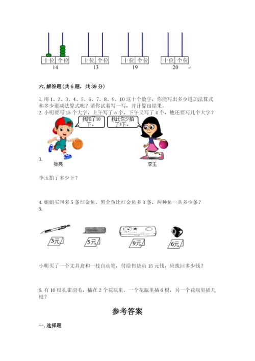2022人教版一年级上册数学期末考试试卷含答案【完整版】.docx