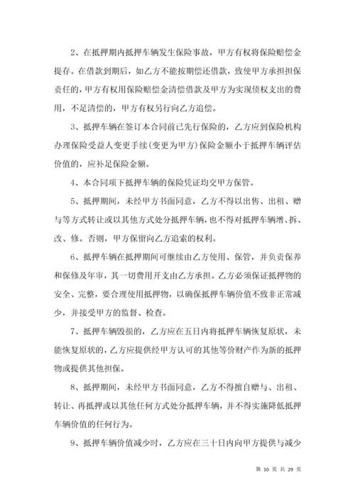 关于担保合同模板汇编七篇.docx