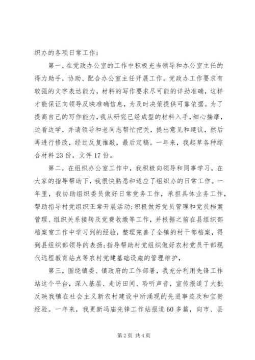 乡镇工作人员的工作总结范文.docx