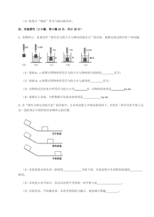 强化训练四川泸县四中物理八年级下册期末考试同步测试试题（含答案及解析）.docx