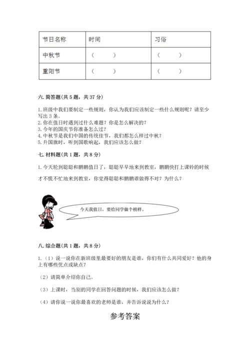 二年级上册道德与法治 期中测试卷（典型题）word版.docx