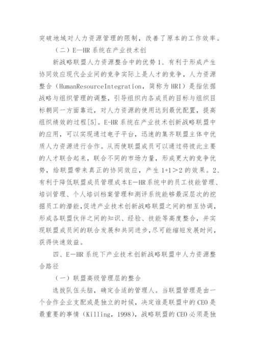 人力资源整合路径分析论文.docx