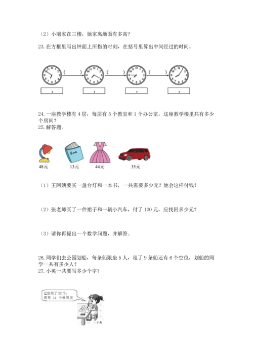 小学二年级上册数学应用题100道加解析答案.docx