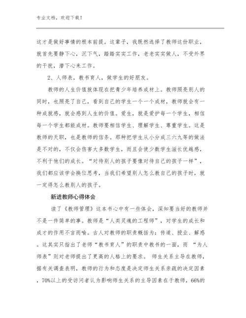最新新进教师心得体会优选范文6篇.docx