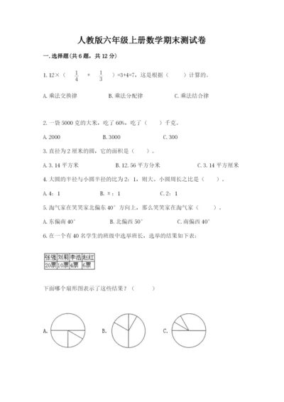 人教版六年级上册数学期末测试卷精编答案.docx