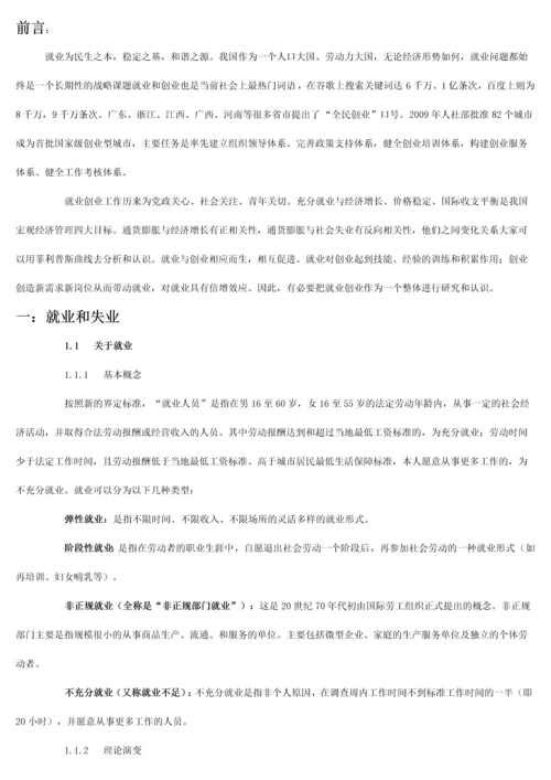 创业的理论与实践.docx