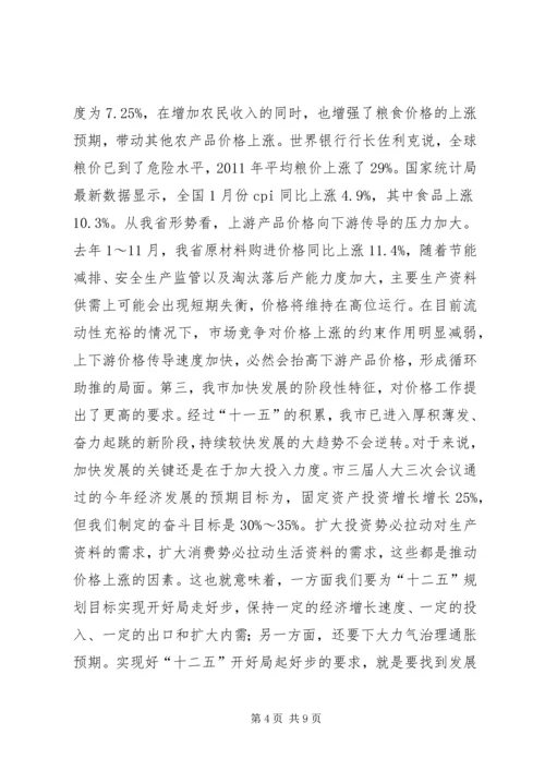书记在全市价格安排会致辞.docx