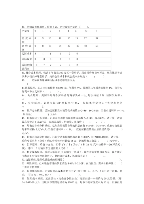 西方经济学填空.docx