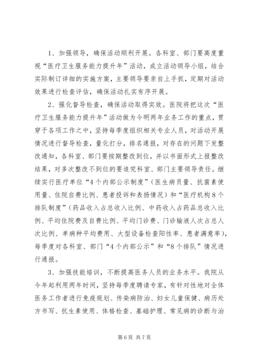 医疗服务管理提升年活动领导讲话 (5).docx