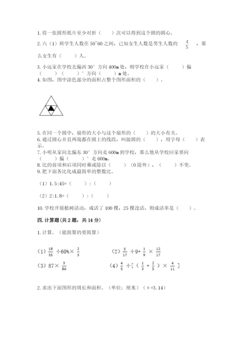 2022六年级上册数学期末考试试卷含答案（综合题）.docx