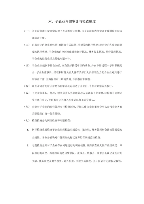 对控股子公司管理制度.docx