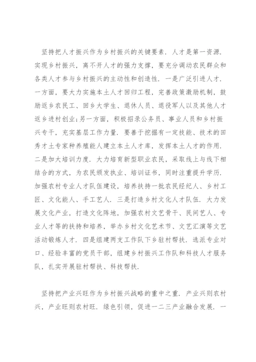 形式与政策乡村振兴为主题的论文集合3篇.docx