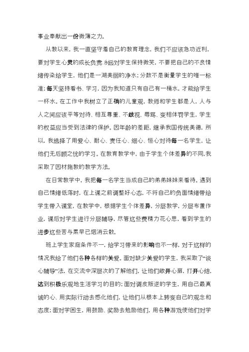 关于教师学习心得体会汇编七篇
