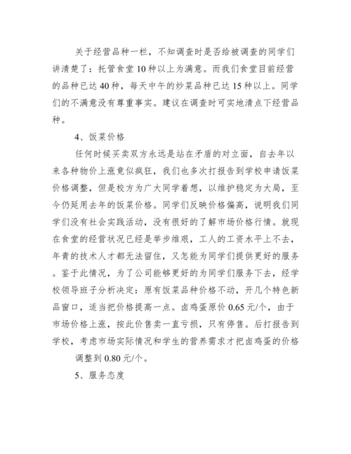 食堂整改报告及情况说明.docx