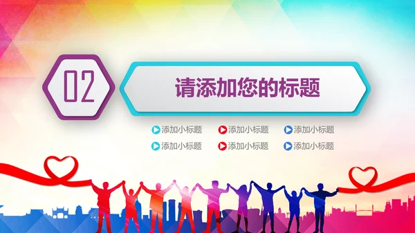 爱心公益传递爱心让爱延续动态PPT模板