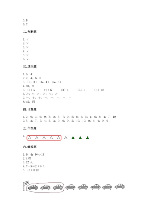 人教版一年级上册数学期末测试卷附答案（模拟题）.docx