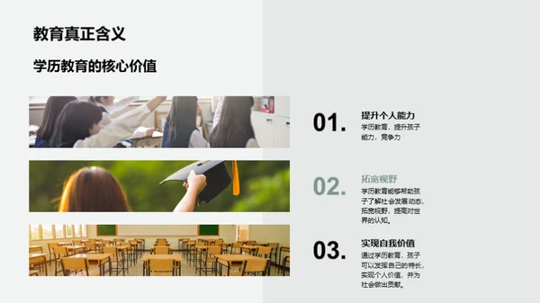 学历教育全解析