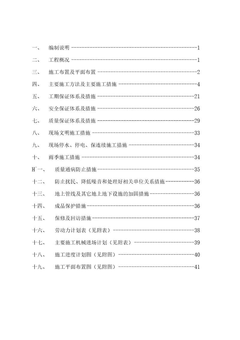 加热炉控制系统设计施工组织设计