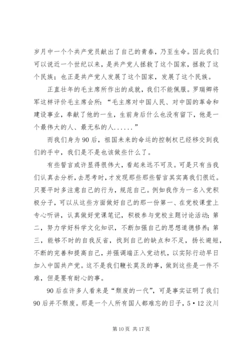 篇一：关于党的征文.docx
