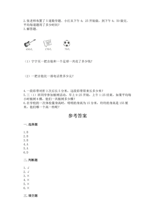 人教版三年级上册数学期中测试卷有完整答案.docx