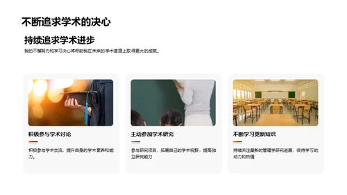 探索管理学之旅