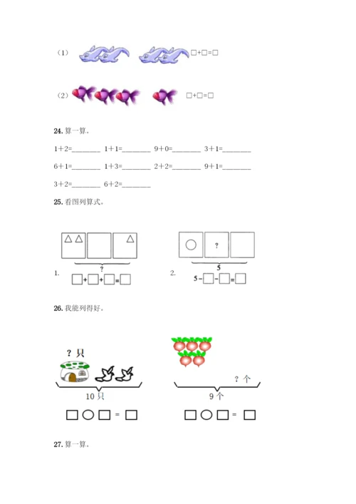 人教版一年级上册数学专项练习-计算题50道及参考答案(达标题).docx
