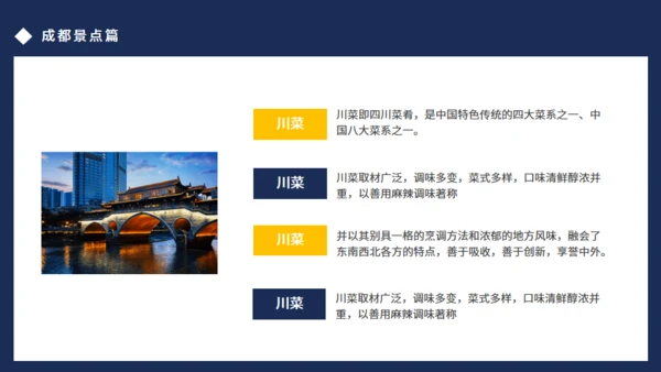 成都旅游通用PPT模板