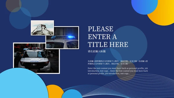 蓝色卡通风公安宣传PPT模板