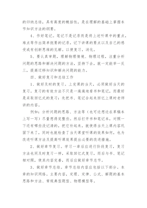 高中理科的学习方法.docx