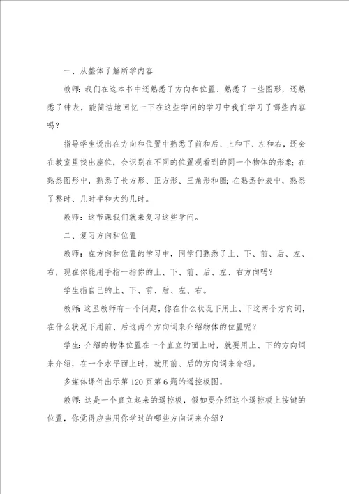 认识钟表教学设计汇编6篇