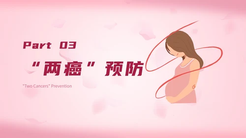 简约粉色女性生理健康PPT模板