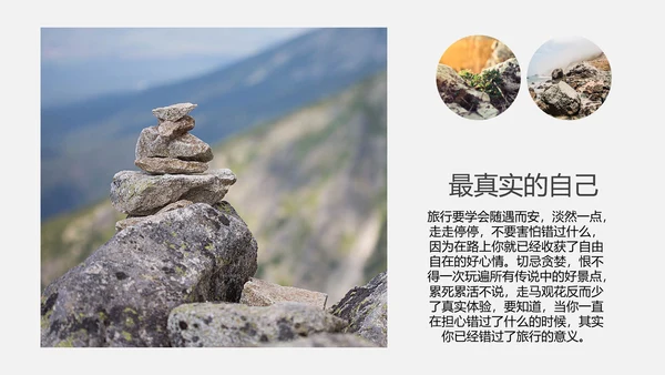 风光美景旅行日记PPT模板