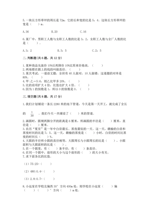 人教版六年级上册数学期末模拟卷及答案【基础+提升】.docx