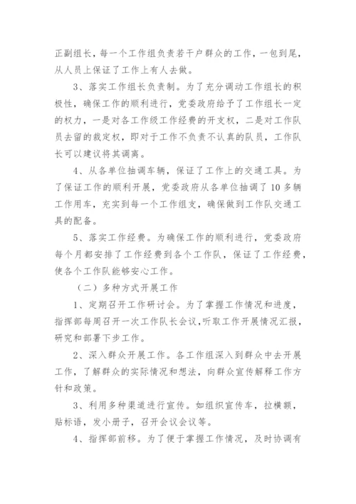 征地拆迁工作总结汇报优秀.docx