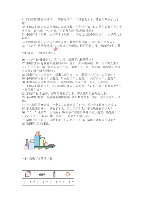 小学一年级数学应用题50道及1套完整答案.docx