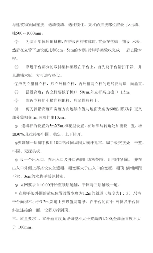 双排脚手架施工方案及计算书.docx