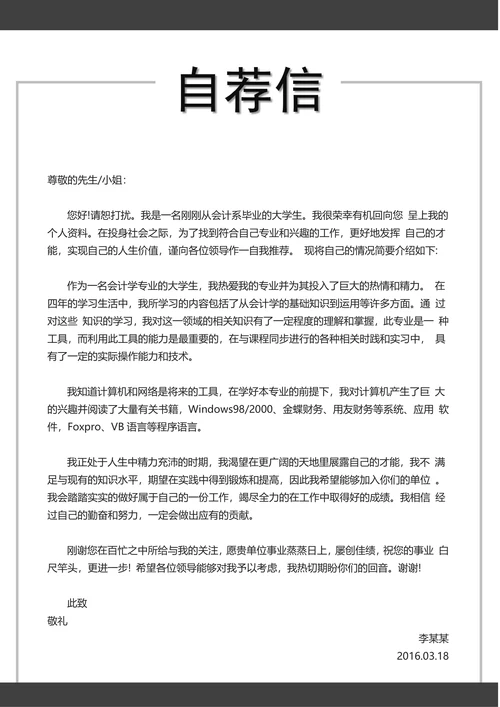 封面自荐信封底求职简历套装