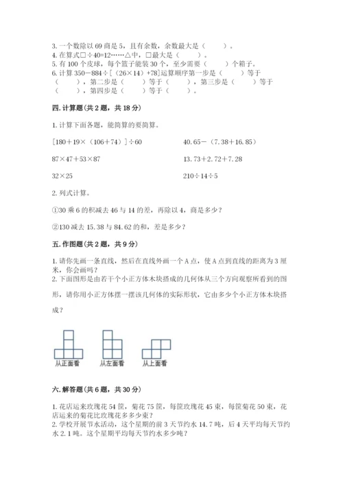 苏教版小学四年级上册数学期末测试卷及答案【真题汇编】.docx