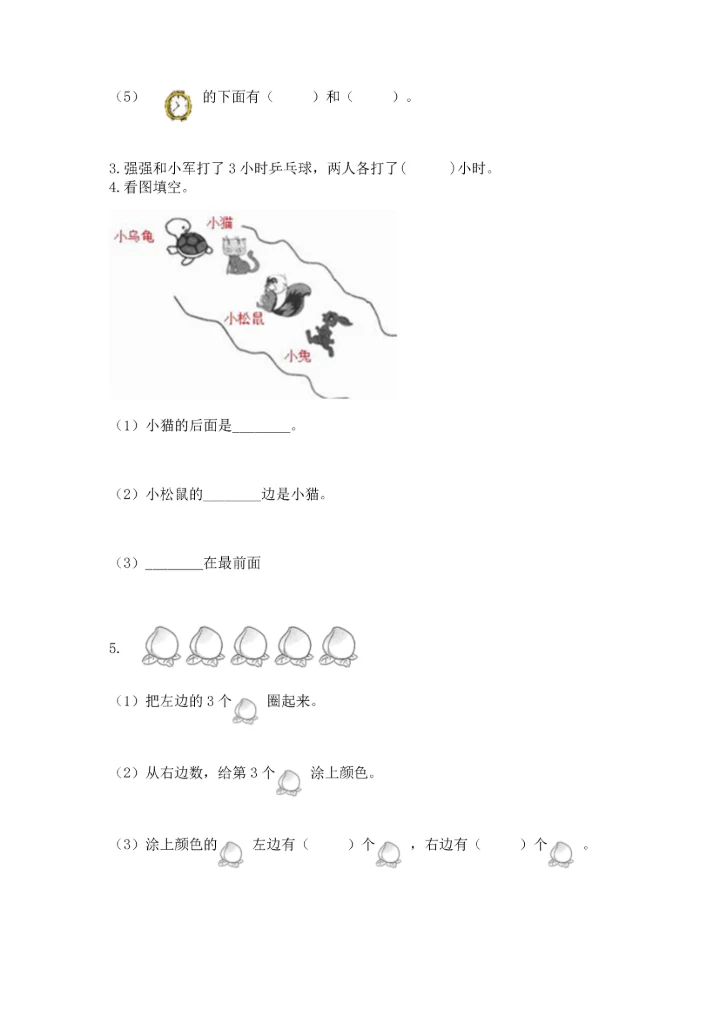 一年级上册数学期中测试卷（能力提升）.docx