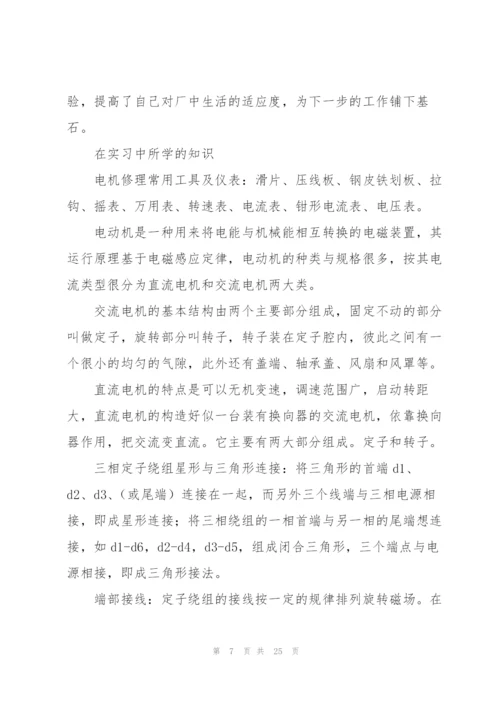 实用的机电类实习报告4篇.docx