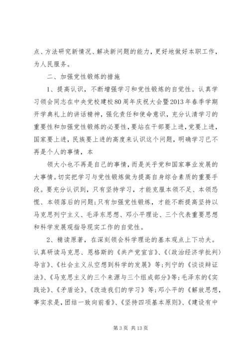 党性锻炼指导思想.docx