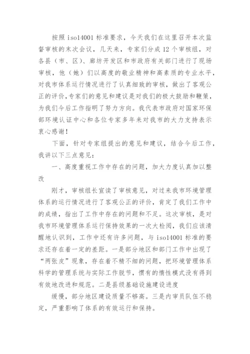 内审末次会议发言稿.docx