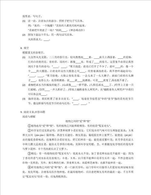 20212022学年江苏省南通市海门区三年级下学期期末语文试卷