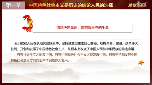 当代中国发展进步根本方向党史党课PPT模板