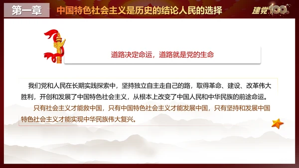 当代中国发展进步根本方向党史党课PPT模板