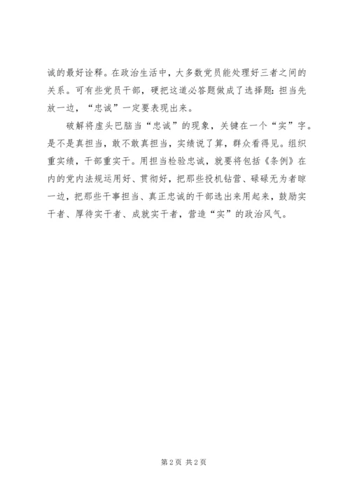 做合格党员网评.docx
