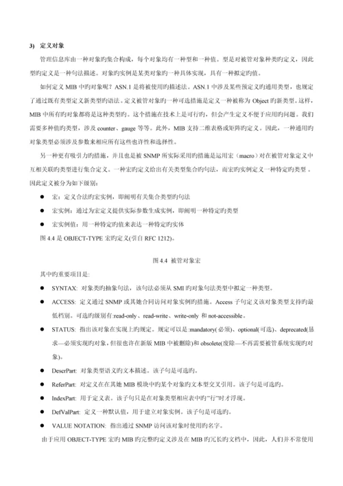 SNMP网络管理全新体系结构分析.docx