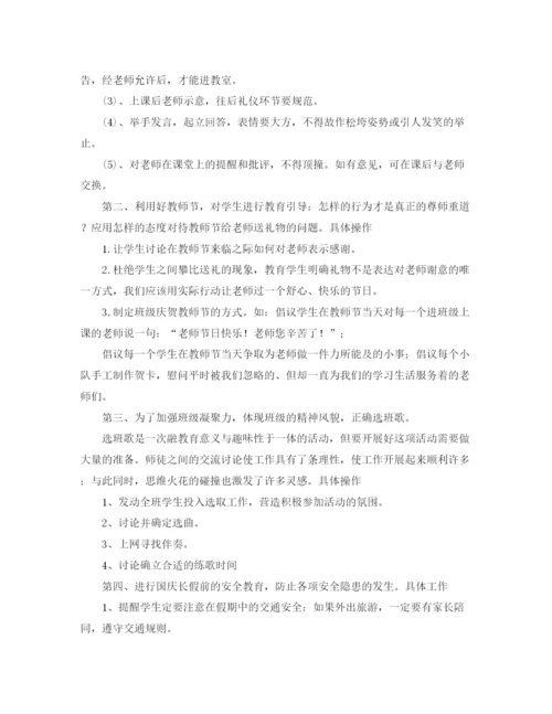 精编之年班主任工作计划范文1).docx