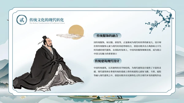 浅蓝古风水墨中国文化PPT模板