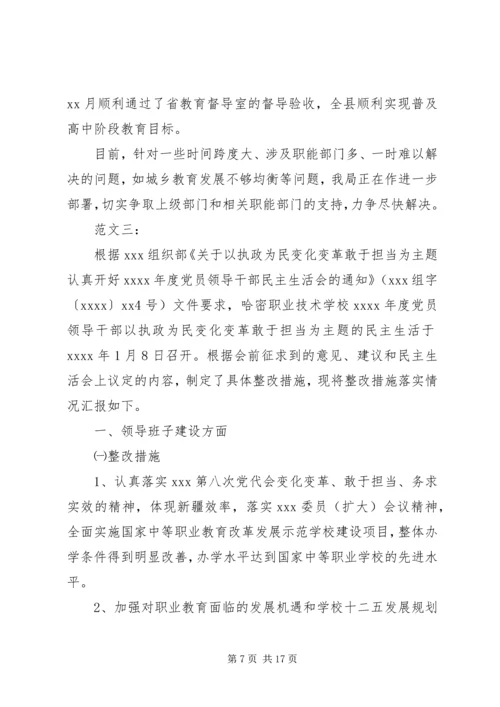 民主生活会整改措施落实情况汇报 (2).docx